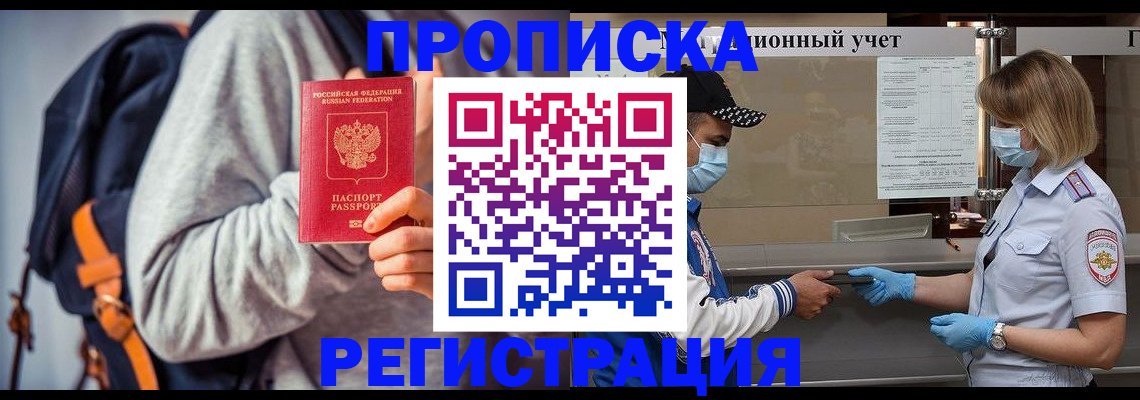 временная прописка в Шахунье