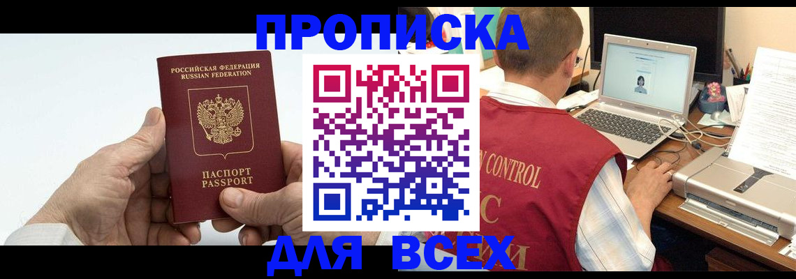 купить прописку в Шахунье