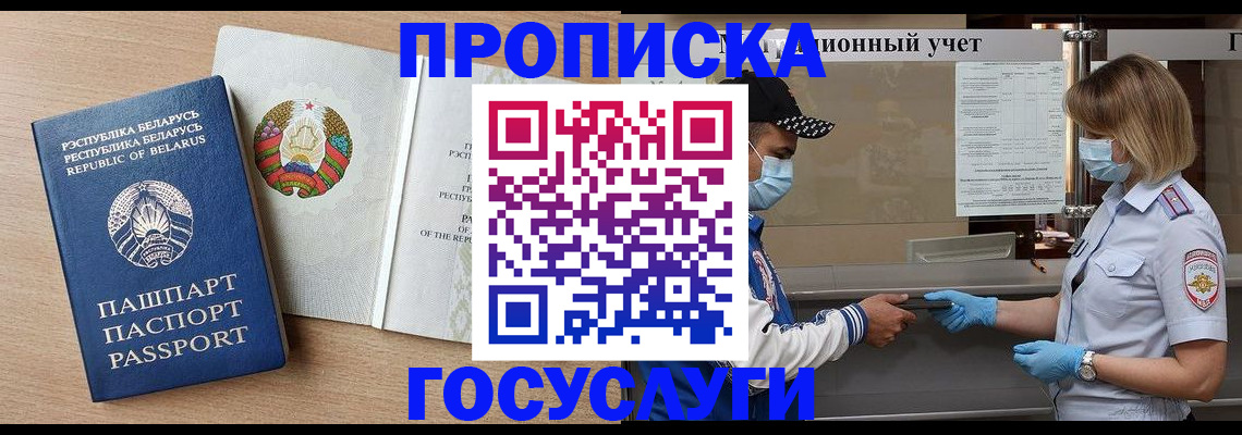 временная прописка в Шахунье